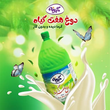 دوغ هفت گیاه گرینه